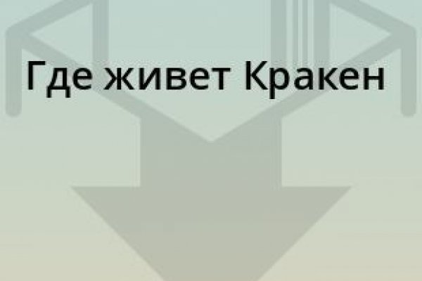 Ссылка на кракен в тор браузере kr2web in
